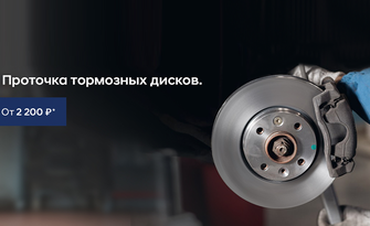 Проточка тормозных дисков